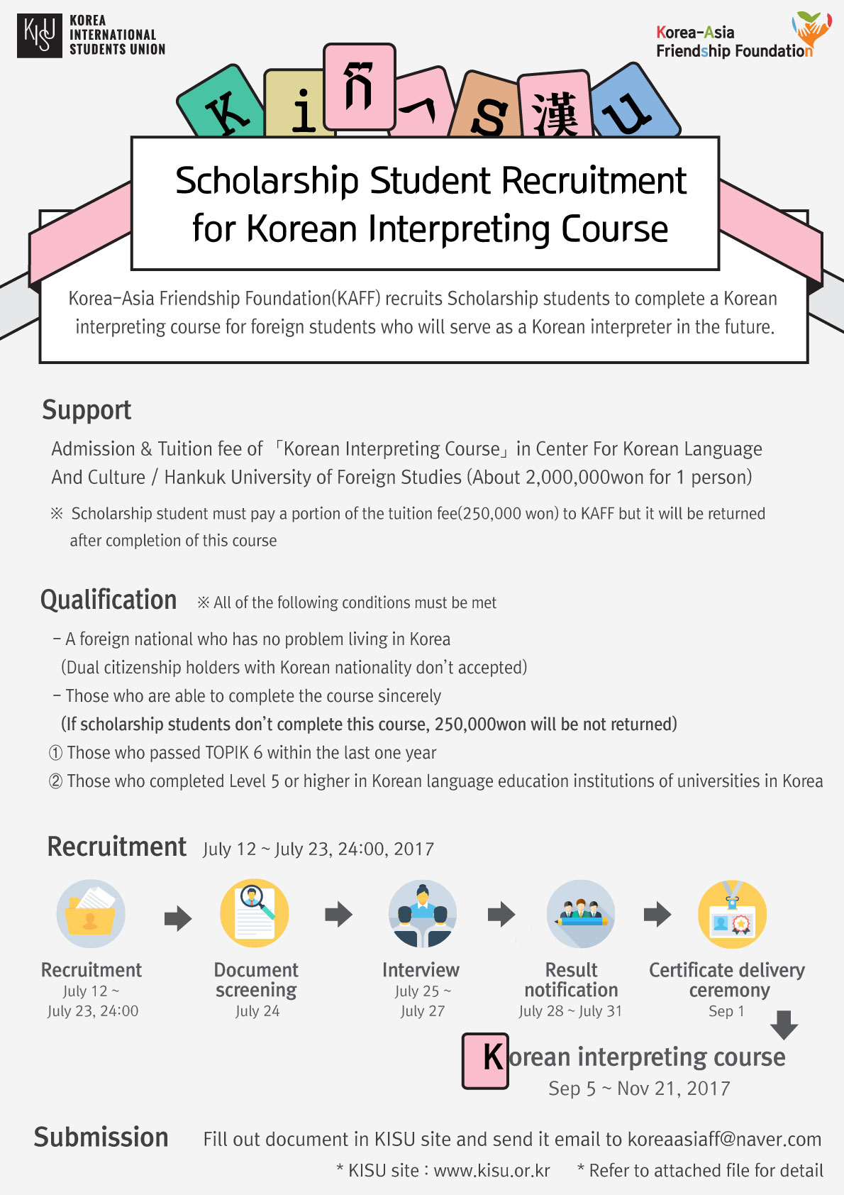 한국어 통역 교육 과정 장학생 선발 안내