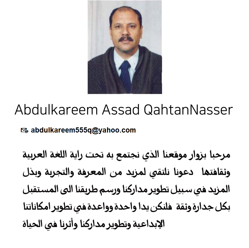 Abdulkareem Assad QahtanNasser