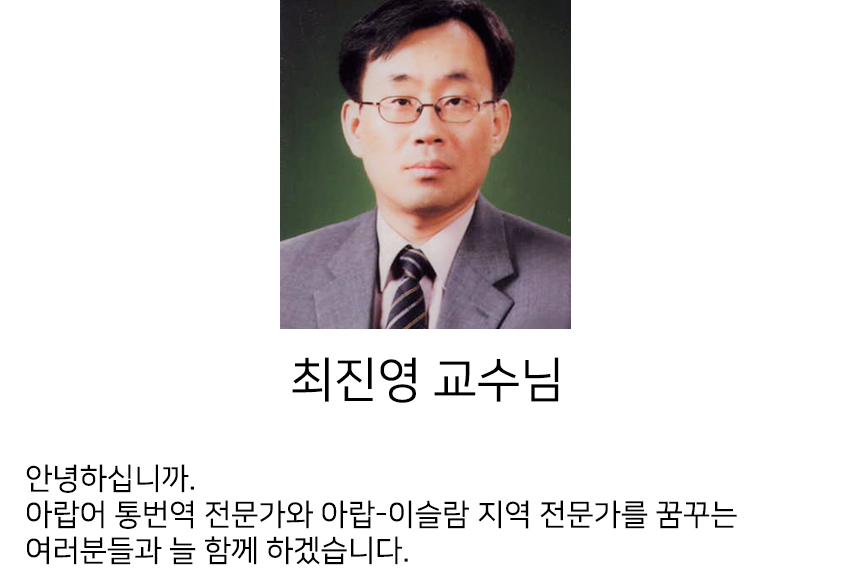 최진영 교수님