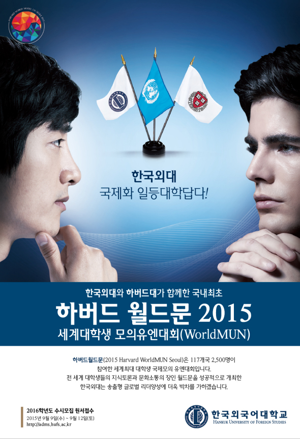 2015 한국외대-월드문