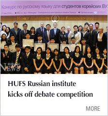 HUFS Russian institute kicks off debate competitio