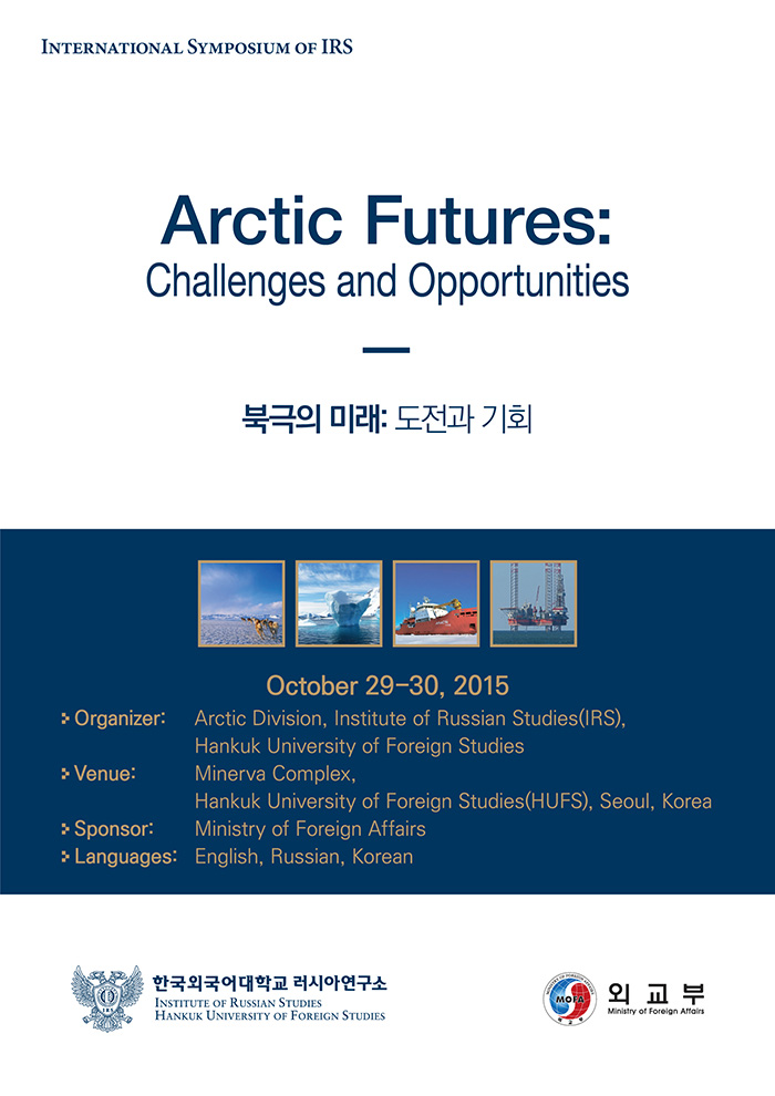 북극의 미래: 도전과 기회