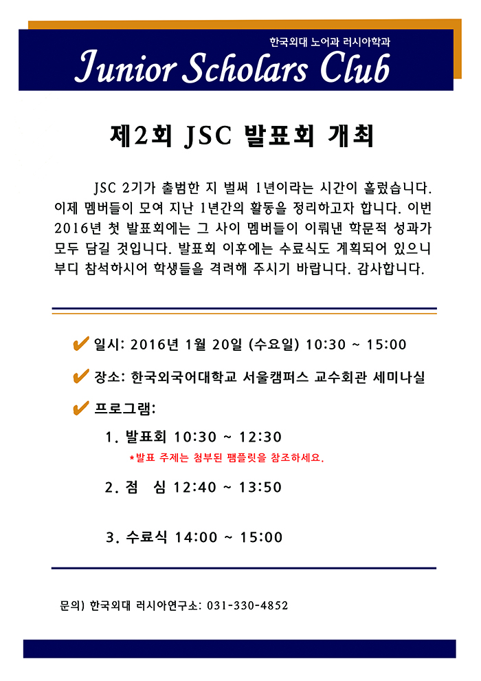 제2회 JSC 발표회 개최 안내