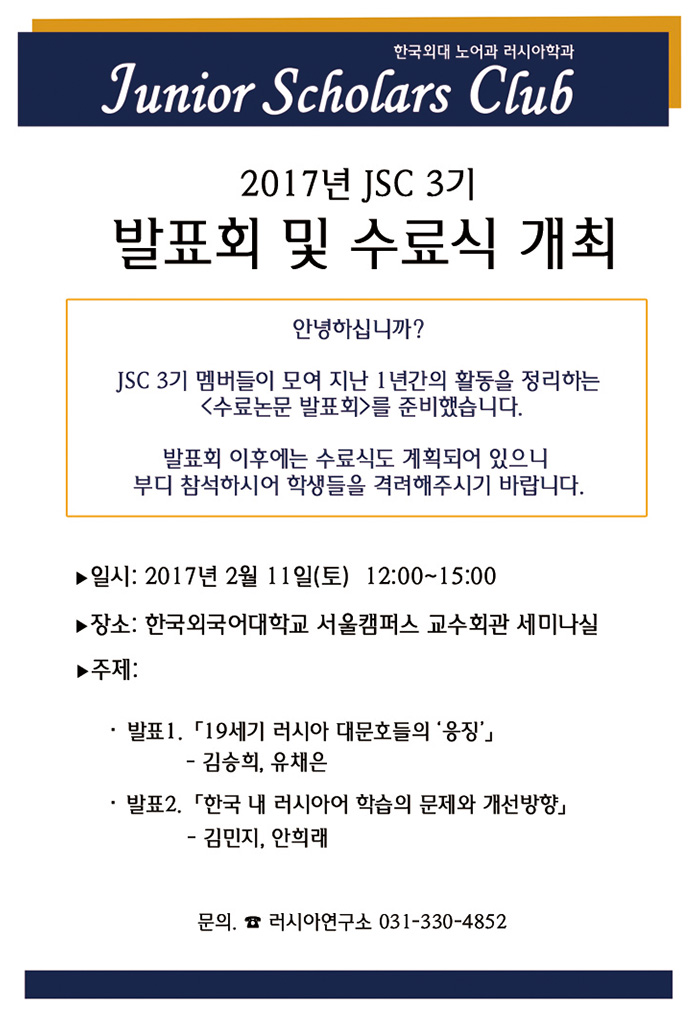 JSC 3기 발표회 및 수료식 개최 안내