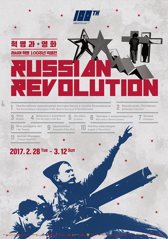 러시아연구소, 러시아혁명 100주년 영화제 개최