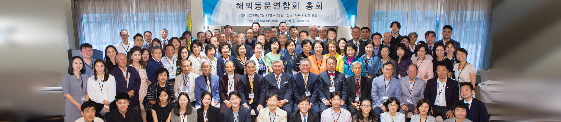 제3회 ‘한국외국어대학교 해외동문연합회 총회’ 개최