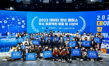 한국외대, 2022년 데이터 청년 캠퍼스 우수프로젝트 경진대회 2관왕 대상, 최우수상 수상 쾌거