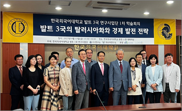 발트 3국 연구사업단, 1차 학술회의 개최