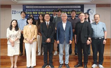 국제지역연구센터 HK＋국가전략사업단, 9월 정기 콜로키움 개최