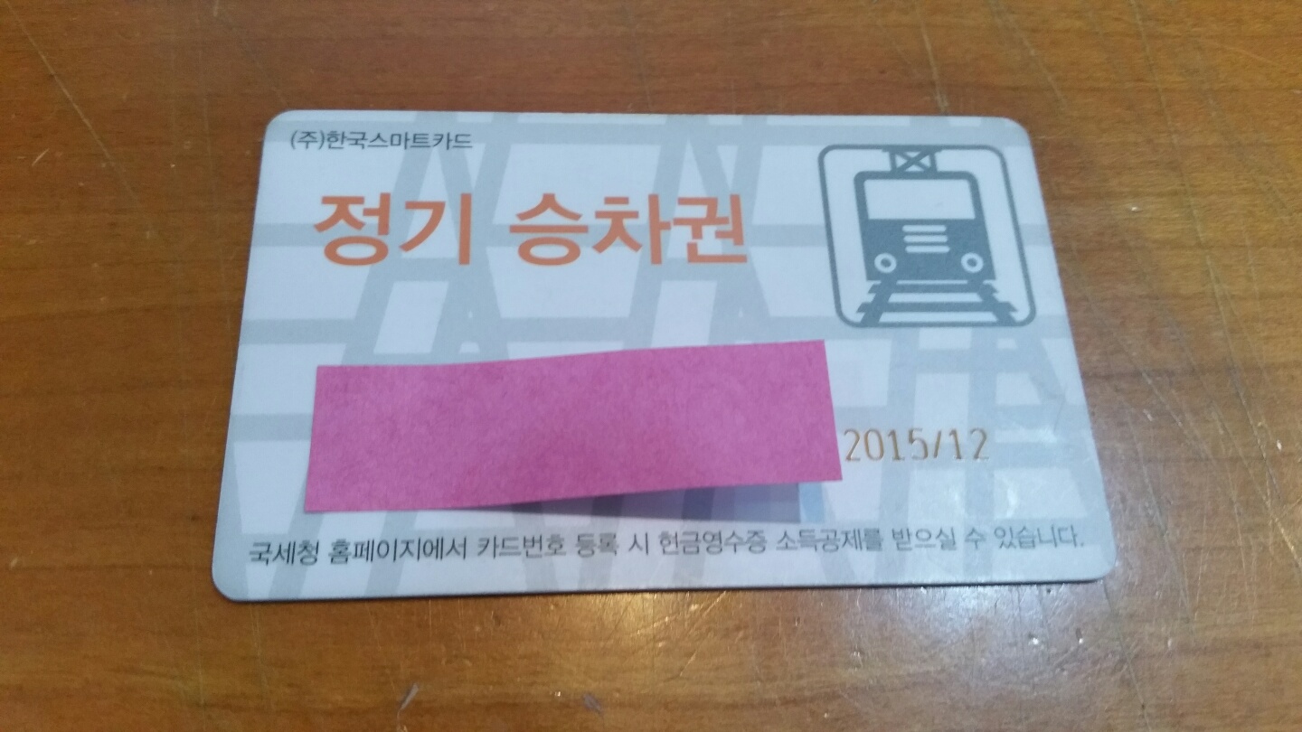 정기승차권카드