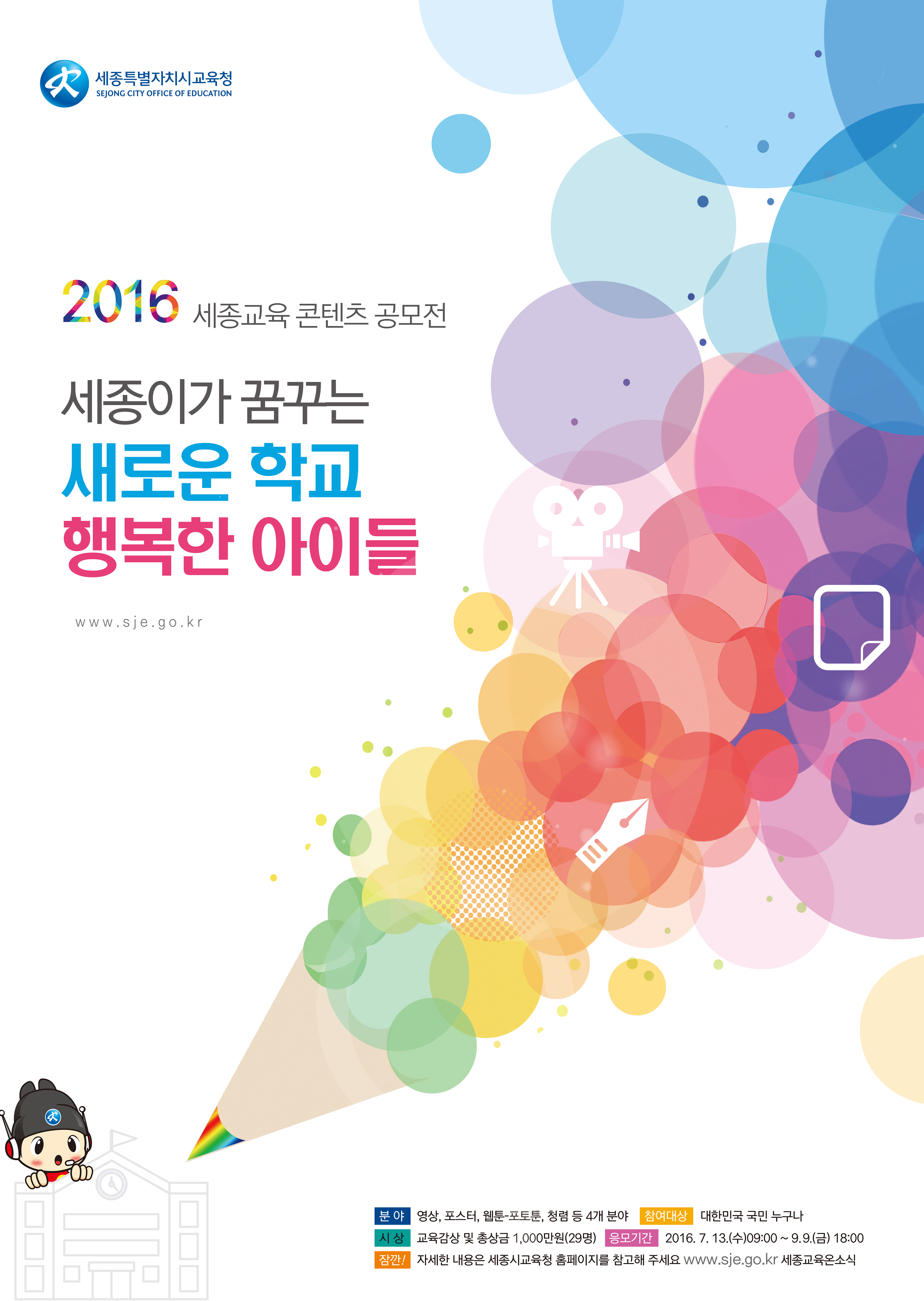 2016 세종교육 콘텐츠공모전