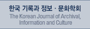 한국 기록 문화 학회