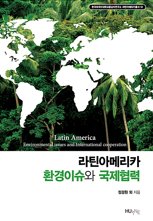 2.6 라틴아메리카 환경이슈와 국제협력.jpg