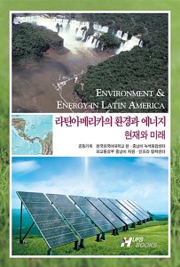 2.7 라틴아메리카의 환경과 에너지.jpg