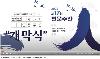 중남미연구소 HK＋사업단, 2022 제17회 인문주간 개최 대표 이미지