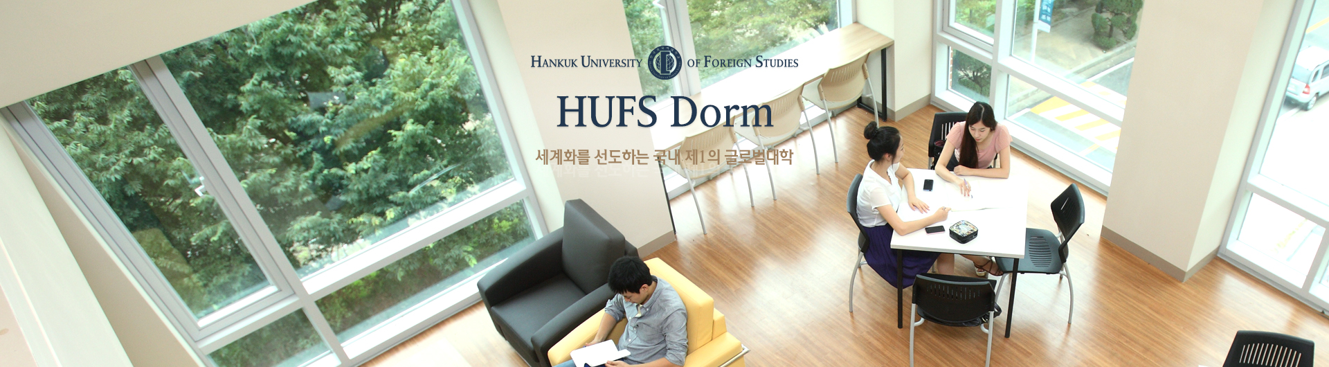 HUFS Dorm (외대기숙사)