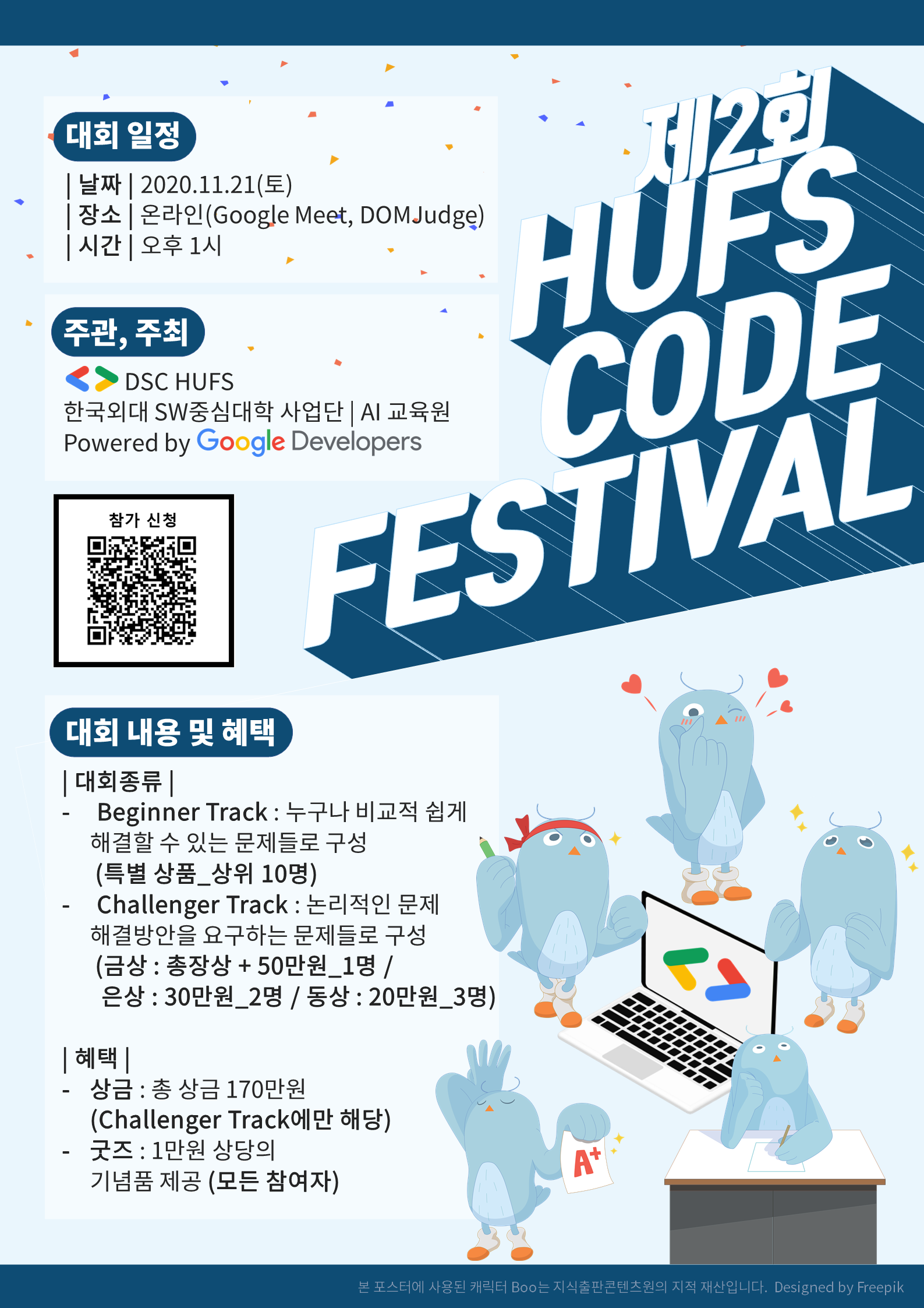 제2회+HUFS+Code+Festival+포스터.png